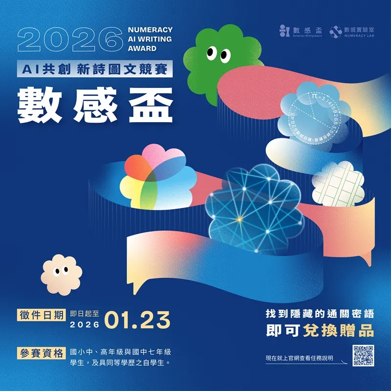 數感盃互動DM任務｜尋找通關密語換好禮